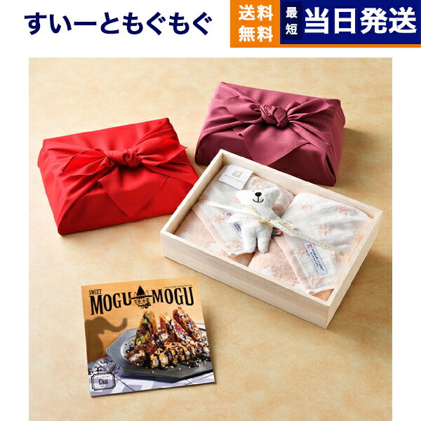 すいーともぐもぐ スイーツチョイス カタログギフト (チャイ) +今治謹製 ファーストタオル 木箱入り ギフトセット 【風呂敷包み】 送料無料 ベビーカタログ ...