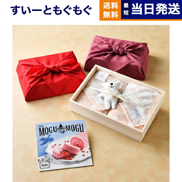 すいーともぐもぐ スイーツチョイス カタログギフト (ルイボス) +今治謹製 ファーストタオル 木箱入り ギフトセット 【風呂敷包み】 送料無料 出産祝い 誕生...