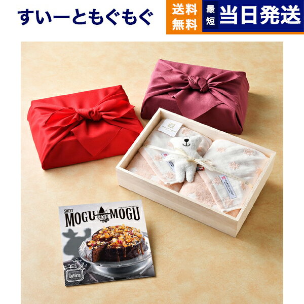 すいーともぐもぐ スイーツチョイス カタログギフト (アールグレイ) +今治謹製 ファーストタオル 木箱入り ギフトセット 【風呂敷包み】 送料無料 出産祝い ...