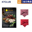 47CLUB(よんななクラブ) グルメカタログギフト 潮(うしお)コース 【風呂敷包み】 送料無料 お取り寄せ 出産内祝い 新築内祝い 内祝い お返し 結婚祝い...