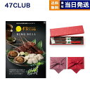 47CLUB(よんななクラブ) グルメカタログギフト 潮(うしお)コース+箸二膳(金ちらし)【風呂敷包み】 送料無料 お取り寄せ 出産内祝い 新築内祝い 内祝い...