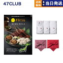 47CLUB(よんななクラブ) グルメカタログギフト 潮(うしお)コース+今治 綾 フェイスタオル3枚セット【風呂敷包み】 送料無料 お取り寄せ 出産内祝い 新...