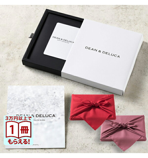 Rakuten - 【13時までの注文で当日発送・土日祝もOK】 DEAN & DELUCA（ディーン&デルーカ） ギフトカタログ CRYSTAL(クリスタル) 風呂敷包み※カードタイプ 送料無料 内祝い 結婚内祝い 出産内祝い 新築内祝い ギフトカタログ お祝い プレゼント ギフト