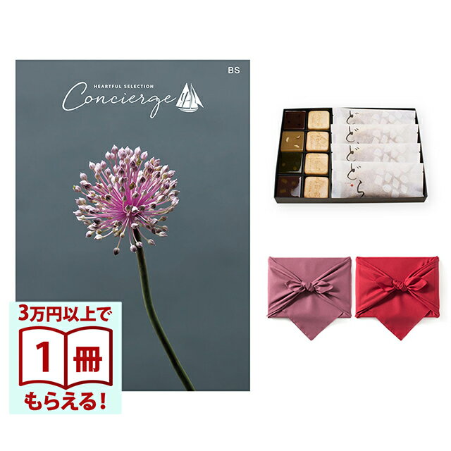 Rakuten - 【13時までの注文で当日発送・土日祝OK】 カタログギフト ハートフルセレクション コンシェルジュ BSコース＋＜KOGANEAN＞こがねもなか・こいねり・どら各4個 風呂敷包み 送料無料 内祝い 結婚内祝い 出産内祝い 新築内祝い ギフトカタログ お祝い プレゼント ギフト お中元