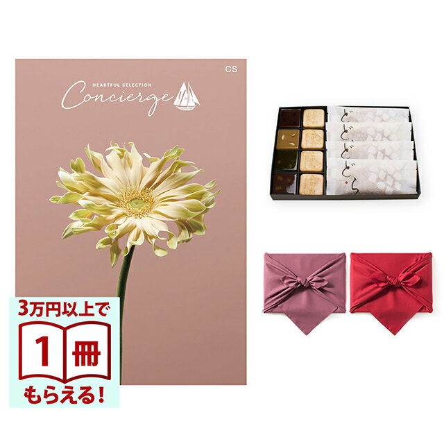 Rakuten - 【13時までの注文で当日発送・土日祝もOK】 カタログギフト ハートフルセレクション コンシェルジュ CSコース＋＜KOGANEAN＞こがねもなか・こいねり・どら各4個 風呂敷包み 送料無料 内祝い 結婚内祝い 出産内祝い 新築内祝い ギフトカタログ お祝い プレゼント ギフト