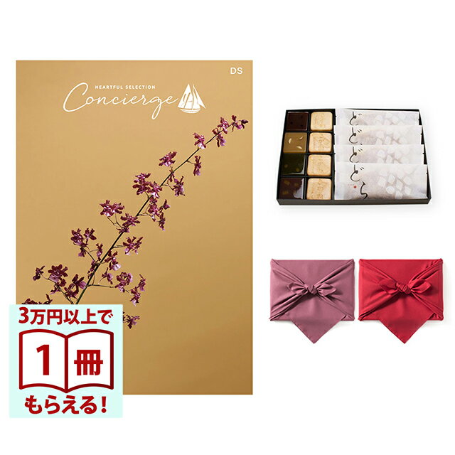 Rakuten - 【13時までの注文で当日発送・土日祝もOK】 カタログギフト ハートフルセレクション コンシェルジュ DSコース＋＜KOGANEAN＞こがねもなか・こいねり・どら各4個 風呂敷包み 送料無料 内祝い 結婚内祝い 出産内祝い 新築内祝い ギフトカタログ お祝い プレゼント ギフト