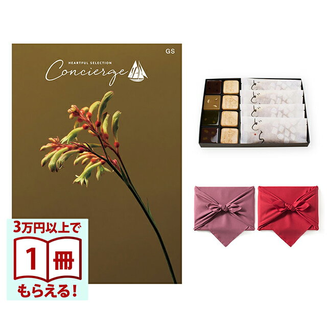 Rakuten - 【13時までの注文で当日発送・土日祝OK】 カタログギフト ハートフルセレクション コンシェルジュ GSコース＋＜KOGANEAN＞こがねもなか・こいねり・どら各4個 風呂敷包み 送料無料 内祝い 結婚内祝い 出産内祝い 新築内祝い ギフトカタログ お祝い プレゼント ギフト お中元