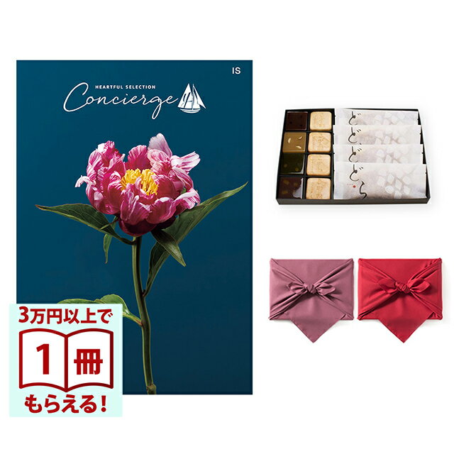あなたに届けたい、心からの感謝の想い。そんなカタログギフトと老舗の和菓子屋が手掛ける「KOGANEAN」のセットです。ハートフルセレクションコンシェルジュは、プロの目利きで、すべて丁寧に選び抜かれた上質な暮らしのギフトカタログ。それは 上質な暮らし を目利きしてきた百貨店が認めるコレクション品質、そして贈られて包みを開けた時から選ぶ過程まで楽しめる丁寧で信頼のコンシェルジュサービスが一体となった新しいギフト体験。カタログギフトにありがちなお客様の不安、不満を解消するアフターフォローと、最初から最後まで丁寧で上質なギフトサービスが贈り主様の感謝の気持ちをしっかりお届けします。■欲しい ものが見つかる信頼の品揃え有名ブランドも数多く取り揃え、プロの目利きで丁寧に選び抜かれた上質な暮らしが味わえる多様なアイテム■多様な価値観に寄り添うコンシェルジュサービスモノだけじゃない新しい上質なギフト体験へと進化■気持 ちが 伝 わるモノ 目線からヒト目線へのデザイン進化贈り主・贈り先様の目線を大切にしたデザインだから、大切な想いが伝わる京都・風呂敷京風呂敷の伝統的な作り方を守りつつ、様々な生地、染法を用いたメイドイン京都の風呂敷をお届けします。紬織の両面染風呂敷は、物を包んだときに結び目から裏の色が見えるのが特徴で、広げたときには裏の色が主役となります。隠れたお洒落をお楽しみ下さい。両面無地の風呂敷は、改まったご挨拶から日常使いのご進物、慶弔事など幅広くお使いいただけます。しわになりにくく、お洗濯もでき、生地には適度にハリがあり、結びやすく 使い勝手のよい風呂敷です。こちらは無料にて手提げ紙袋をご用意しております。ご希望の際は『お手渡し用紙袋あり』をご選択ください。◆◇包装形態につきまして◇◆それぞれ化粧箱に収められました カタログギフト、和菓子をおまとめして、専用の風呂敷にてお包みいたします。（詳細は左画像をご覧下さいませ。）こちらの商品は包装紙をご選択頂きますと、カタログのみをお包みさせて頂いております。なお、「内のし」をご選択頂きますと、お熨斗をカタログの包装の内側にお掛けさせて頂きます。また、有料アレンジが承れない商品となっております。あらかじめご了承くださいませ。■仕様・セット内容1：ハートフルセレクションコンシェルジュ ISコース・セット内容2：KOGANEAN　和菓子詰合せ・ページ数：約220ページ・掲載点数：約440点・原材料・賞味期限：下記をご参照ください・原産国：日本・特定原材料：乳成分・大豆・落花生・小麦・オレンジ・卵・内容量：こがねもなか・どら焼き （各4個）／こいねり（苺・ピーナッツバター・オレンジ・抹茶　各1個）　合計6種12個 入り・箱サイズ：約19×26.5×1.5cm表示価格にはシステム料が含まれています。※※※※※夏期 賞味期限変更のお知らせ※※※※※「もなか」につきまして、6月1日より9月末までの発送(出荷)分に限りまして、天候や湿度の影響の為、賞味期限が「出荷日より11日間」⇒「出荷日より8日間」となります。先様のお手元に届く頃には、「6〜7日間」となります。【お受け取り・キャンセルにつきましてのご注意】賞味期限がございます為、下記ご理由によりお受け取りいただけません場合、衛生上の理由により返送となりますが、再送・ご返金等は致しかねます。あらかじめご了承くださいませ。・長期ご不在やご転居などのご理由により、期間内でのお受け取りが頂けない場合・宅配業者から弊社への未配達の報告が1週間以上経ってから連絡が入る場合があり、その後、弊社よりお客様へご確認させていただいております間に賞味期限が切れた場合キャンセルにつきまして、お届けご希望日の3日前までのお受付となります。それ以降、もしくはお届けご希望日がございませんお客様のキャンセルにつきましては承れません。あらかじめご了承くださいませ。詳しくは、フリーダイヤル0120-503-727までお問い合わせくださいませ。