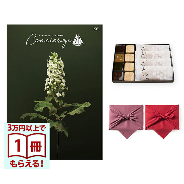 Rakuten - 【13時までの注文で当日発送・土日祝もOK】 カタログギフト ハートフルセレクション コンシェルジュ KSコース＋＜KOGANEAN＞こがねもなか・こいねり・どら各4個 風呂敷包み 送料無料 内祝い 結婚内祝い 出産内祝い 新築内祝い ギフトカタログ お祝い プレゼント ギフト