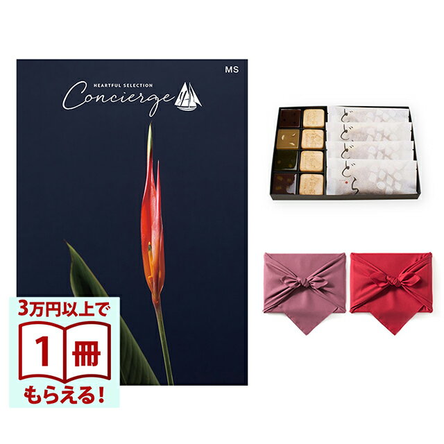 【13時までの注文で当日発送・土日祝もOK】 カタログギフト ハートフルセレクション コンシェルジュ MSコース＋＜KOGANEAN＞こがねもなか・こいねり・どら各4個 風呂敷包み 送料無料 内祝い 結婚内祝い 出産内祝い 新築内祝い ギフトカタログ お祝い プレゼント ギフト