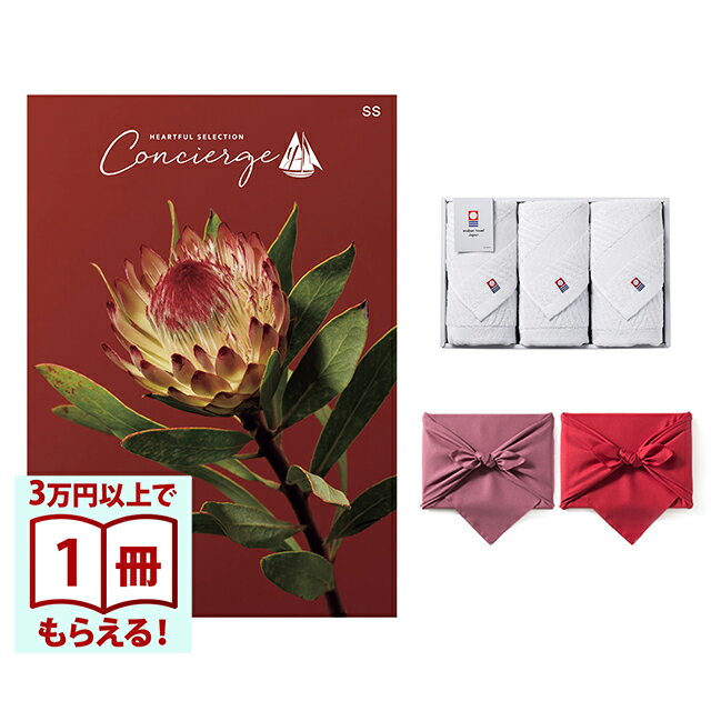 使い勝手の良い今治タオルの純白タオルとカタログギフトをセットにしました。ハートフルセレクションコンシェルジュは、プロの目利きで、すべて丁寧に選び抜かれた上質な暮らしのギフトカタログ。それは 上質な暮らし を目利きしてきた百貨店が認めるコレクション品質、そして贈られて包みを開けた時から選ぶ過程まで楽しめる丁寧で信頼のコンシェルジュサービスが一体となった新しいギフト体験。カタログギフトにありがちなお客様の不安、不満を解消するアフターフォローと、最初から最後まで丁寧で上質なギフトサービスが贈り主様の感謝の気持ちをしっかりお届けします。■欲しい ものが見つかる信頼の品揃え有名ブランドも数多く取り揃え、プロの目利きで丁寧に選び抜かれた上質な暮らしが味わえる多様なアイテム■多様な価値観に寄り添うコンシェルジュサービスモノだけじゃない新しい上質なギフト体験へと進化■気持 ちが 伝 わるモノ 目線からヒト目線へのデザイン進化贈り主・贈り先様の目線を大切にしたデザインだから、大切な想いが伝わる今治　綾　フェイスタオル3枚セットタオルの名産地である四国今治で作られたタオルには100年以上にわたる伝統と職人の業が光ります。日本古来から伝わる伝統的な織り方である「綾織」をイメージした織柄をあしらい、純白のタオルを立体的に仕上げました。パイル部分とガーゼ部分を交互に使い分け、見る角度で表情が変わります。京都・風呂敷京風呂敷の伝統的な作り方を守りつつ、様々な生地、染法を用いたメイドイン京都の風呂敷をお届けします。紬織の両面染風呂敷は、物を包んだときに結び目から裏の色が見えるのが特徴で、広げたときには裏の色が主役となります。隠れたお洒落をお楽しみ下さい。両面無地の風呂敷は、改まったご挨拶から日常使いのご進物、慶弔事など幅広くお使いいただけます。しわになりにくく、お洗濯もでき、生地には適度にハリがあり、結びやすく 使い勝手のよい風呂敷です。こちらは無料にて手提げ紙袋をご用意しております。ご希望の際は『お手渡し用紙袋あり』をご選択ください。■仕様・セット内容1：ハートフルセレクションコンシェルジュ SSコース・サイズ：フェイスタオル（約34×70cm）・セット内容2：今治　綾　フェイスタオル3枚セット・ページ数：約188ページ・掲載点数：約330点・原産国：日本・素材：綿100％・箱サイズ：約19×26.5×1.5cmカタログのお好きな商品を1点お選びいただけます。タオル製品、衣類、化粧品の交換・返品につきまして、原則として一度も使用していない状態であり出荷と同様の状態であること、タグが納品の状態のまま残っている場合のみ承っております。商品タグ、ラベル、リボン等がほどかれている、もしくは切り離されてる場合、ギフトボックスより取り出された場合、1度ご使用になられた場合、お客様のもとでキズや汚れが生じた場合、セット品の1部のみの交換・返品は承っておりません。あらかじめご了承下さい。