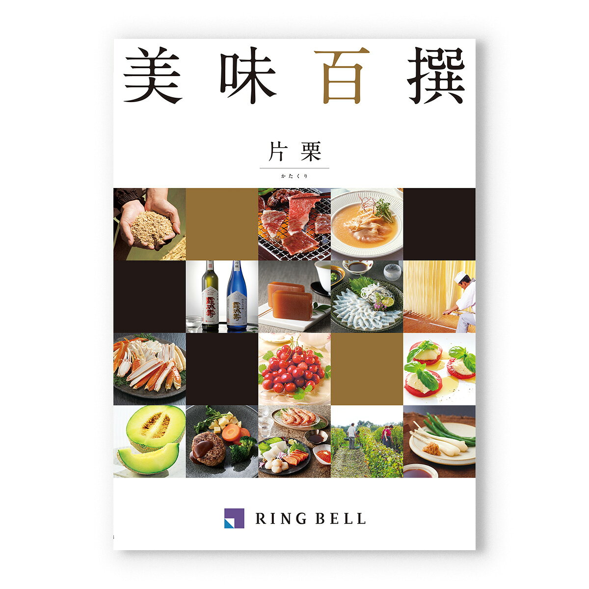 CONCENT カタログギフトと内祝いの【13時までの注文で当日発送・土日祝もOK】 美味百撰 グルメカタログギフト 片栗(かたくり)＋箸二膳(箔一金箔箸) 風呂敷包み 送料無料 内祝い 結婚内祝い 出産内祝い 新築内祝い ギフトカタログ お祝い プレゼント ギフト 父の日 お中元 御中元｜アングル3