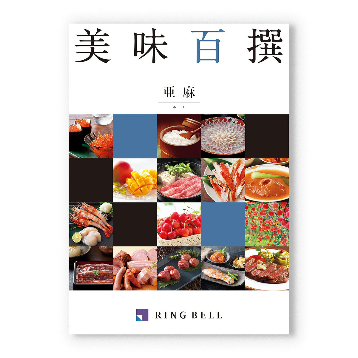 CONCENT カタログギフトと内祝いの【13時までの注文で当日発送・土日祝もOK】 美味百撰 グルメカタログギフト 亜麻(あま)＋Hotman1秒タオルホットマンカラーハンドタオル2枚セット 風呂敷包み 送料無料 内祝い 結婚内祝い 出産内祝い 新築内祝い ギフトカタログ お祝い プレゼント ギフト 父の日 お中元｜アングル3