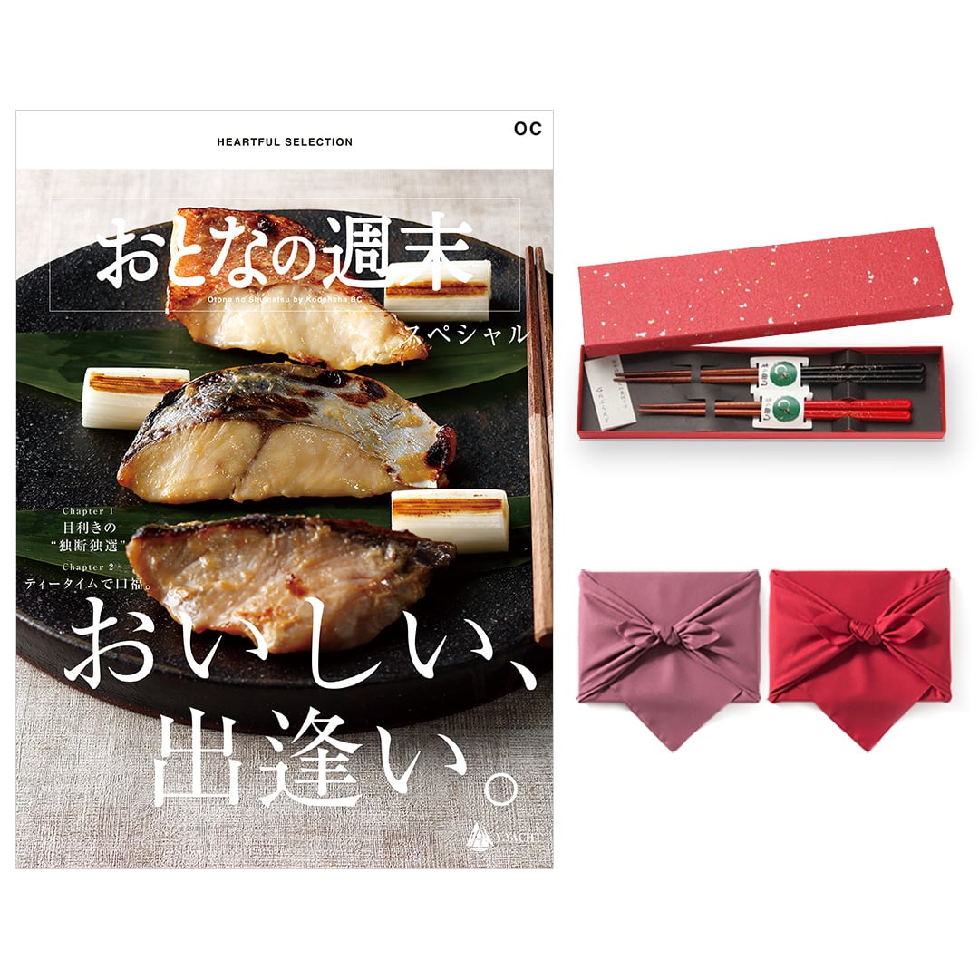 おとなの週末　カタログギフト　OCコース＋箸二膳(金ちらし)【風呂敷包み】 父の日 お中元 御中元