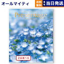 プレゼンテージ 【あす楽13時まで対応 ※土日祝も可】カタログギフト 送料無料 2品選べる リンベル Presentage (プレゼンテージ)FORTE〔フォルテ〕 内祝い お祝い 新築 出産 結婚式 快気祝い 母の日 引き出物 香典返し ギフトカタログ 2つ選べる おしゃれ 7000円コース 結婚祝い