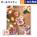 プレゼンテージ 【あす楽13時まで対応 ※土日祝も可】カタログギフト 送料無料 2品選べる リンベル Presentage (プレゼンテージ)NOCTURNE〔ノクターン〕 内祝い お祝い 新築 出産 快気祝い 母の日 引き出物 香典返し ギフトカタログ 2つ選べる おしゃれ 23000円コース 結婚祝い