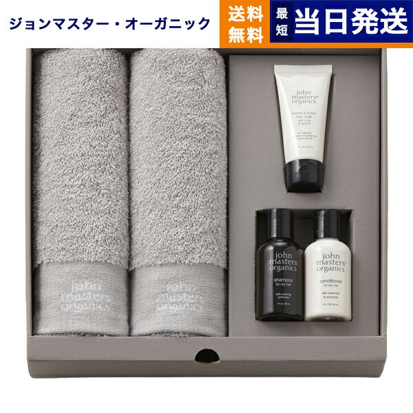john masters organics ジョンマスターオーガニック ギギフトセット JS3570 ...