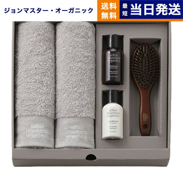 john masters organics ジョンマスターオーガニック ギフトセット JS3690  ...
