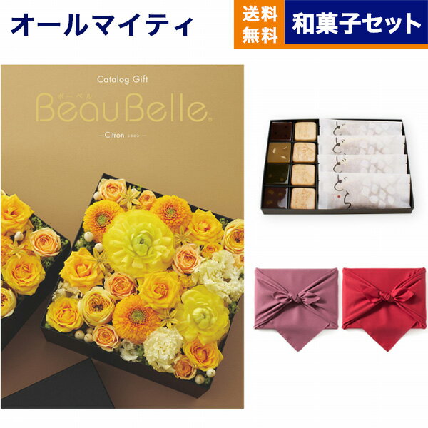 カタログギフト 送料無料 BEAUBELLE (ボーベル) 