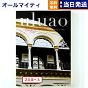 カタログギフト 送料無料 2品選べる uluao (ウルアオ) Jessenia (ヘッセニア) 内祝い お祝い 新築 出産 結婚式 快気祝い 母の日 引き出物 香典返し 満中陰志 ギフトカタログ 2つ選べる おしゃれ 3万円コース 結婚祝い