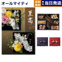 カタログギフト 至高 (しこう) 秋桜 (こすもす)+帝国ホテルクッキー 詰め合わせセット 送料無料 内祝い お祝い 新築 出産 結婚式 快気祝い プレミアム 旅行 結婚内祝い 誕生日祝い 引き出物 香典返し 満中陰志 お菓子 おしゃれ 6000円コース 結婚祝い ギフト お中元
