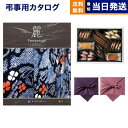【13時まで当日発送 ※土日祝OK】 カタログギフト 香典返し 送料無料 リンベル プレゼンテージ・麗(うらら) 〔格子(こうし)〕+帝国ホテルクッキー 詰め合わせセット 法要 弔事 仏事 葬儀 家族葬 四十九日 初盆 新盆 ギフトカタログ お菓子 6000円コース あす楽 最強配送