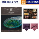 【13時まで当日発送 ※土日祝OK】 カタログギフト 香典返し 送料無料 リンベル プレゼンテージ・麗(うらら) 〔露芝(つゆしば)〕+帝国ホテルクッキー 詰め合わせセット 法要 弔事 仏事 葬儀 家族葬 四十九日 初盆 新盆 ギフトカタログ お菓子 12000円コース あす楽 最強配送
