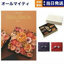 カタログギフト BEAUBELLE (ボーベル) CELERI (セルリ)+帝国ホテルクッキー 詰め合わせセット【京都・風呂敷包み】 送料無料 内祝い お祝い 新築 出産 結婚式 快気祝い プレミアム 旅行 誕生日祝い 引き出物 香典返し お菓子 おしゃれ 7000円コース ギフト 父の日 お中元