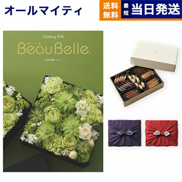 カタログギフト 送料無料 BEAUBELLE (ボーベル) CAROTTE (カロット)＋帝国ホテルクッキー 詰め合わせセット【京都・風呂敷包み】 内祝い お祝い 新築 出産 結婚式 快気祝い 母の日 引き出物 香典返し ギフトカタログ お菓子 おしゃれ ゴルフコンペ 8000円コース