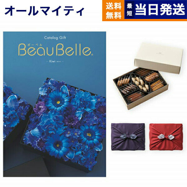 カタログギフト 送料無料 BEAUBELLE (