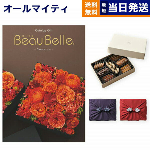 カタログギフト 送料無料 BEAUBELLE (ボーベル) 