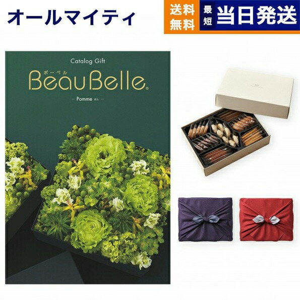 楽天CONCENT カタログギフトと内祝いカタログギフト 送料無料 BEAUBELLE （ボーベル） POMME （ポム）＋帝国ホテルクッキー 詰め合わせセット【京都・風呂敷包み】 内祝い お祝い 新築 出産 結婚式 快気祝い 母の日 引き出物 香典返し 満中陰志 ギフトカタログ お菓子 おしゃれ ゴルフコンペ 25000円コース