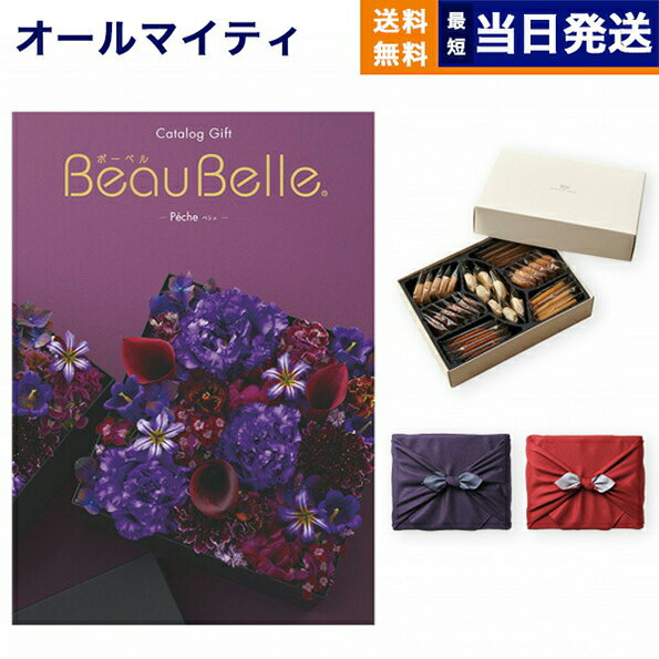 カタログギフト 送料無料 BEAUBELLE (ボーベル) PECHE (ペシュ)＋帝国ホテルクッキー 詰め合わせセット【京都・風呂敷包み】 内祝い お祝い 新築 出産 結婚式 快気祝い 父の日 引き出物 香典返し 満中陰志 ギフトカタログ お菓子 おしゃれ ゴルフコンペ 3万円コース