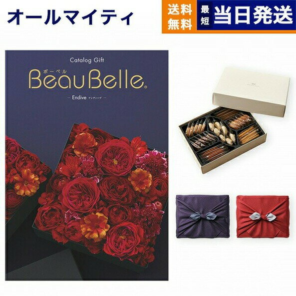 カタログギフト 送料無料 BEAUBELLE (ボーベル) ENDIVE (アンティーブ)＋帝国ホテルクッキー 詰め合わせセット 内祝い お祝い 新築 出産 結婚式 快気祝い 母の日 引き出物 香典返し 満中陰志 ギフトカタログ お菓子 おしゃれ 10万円コース