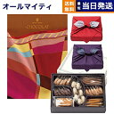 カタログギフト 送料無料 VENT OUEST (ヴァンウエスト) CHOCOLAT(ショコラ)＋帝国ホテルクッキー 詰め合わせセット【京都 風呂敷包み】 内祝い お祝い 新築 出産 結婚式 快気 引き出物 香典返し 満中陰志 ギフトカタログ おしゃれ 9000円コース 結婚祝い グルメ 母の日