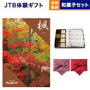 JTB たびもの撰華 カタログギフト 楓(かえで)+<KOGANEAN>【風呂敷包み】こがねもなか・こいねり・どら各4個 内祝い お祝い お返し 結婚式 引き出...