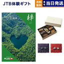 JTB たびもの撰華 カタログギフト 梓 (あずさ)+帝国ホテルクッキー 詰め合わせセット【京都・風呂敷包み】 送料無料 内祝い お祝い 新築 出産 結婚式 快気祝い 引き出物 香典返し 満中陰志 旅行 全国 北海道 おしゃれ 誕生日プレゼント 25000円コース ギフト 父の日 お中元