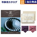 カタログギフト 香典返し 送料無料 リンベル プレゼンテージ・麗(うらら) 〔唐草(からくさ)〕+今治謹製 『白織タオル』木箱入り SR2039 (フェイスタオ...