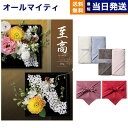 カタログギフト 至高 (しこう) 秋桜 (こすもす) + Hotman 1秒タオル ホットマンカラーハンドタオル2枚セット 送料無料 内祝い お祝い 新築 出産...