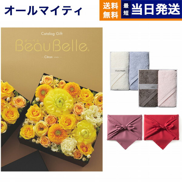 ホットマン タオル カタログギフト 送料無料 BEAUBELLE (ボーベル) CITRON (シトロン) + Hotman 1秒タオル ホットマンカラーハンドタオル2枚セット 内祝い お祝い 新築 出産 結婚式 快気祝い 母の日 引き出物 香典返し 満中陰志 おしゃれ ゴルフコンペ 6000円コース 結婚祝い