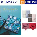 カタログギフト 送料無料 BEAUBELLE (ボーベル) POIRE (ポワール) + Hotman 1秒タオル ホットマンカラーハンドタオル2枚セット 内祝い お祝い 新築 出産 結婚式 快気祝い 母の日 引き出物 香典返し 満中陰志 おしゃれ ゴルフコンペ 7000円コース 結婚祝い