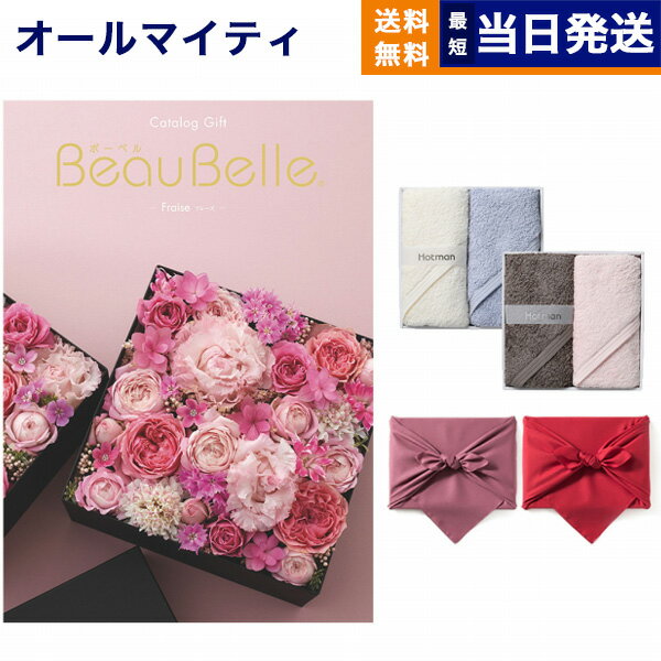 カタログギフト 送料無料 BEAUBELLE (ボーベル) FRAISE (フレーズ) + Hotman 1秒タオル ホットマンカラーハンドタオル2枚セット 内祝い お祝い 新築 出産 結婚式 快気祝い 母の日 引き出物 香典返し 満中陰志 おしゃれ ゴルフコンペ 7000円コース 結婚祝い