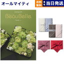 カタログギフト 送料無料 BEAUBELLE (ボーベル) CAROTTE (カロット) + Hotman 1秒タオル ホットマンカラーハンドタオル2枚セット 内祝い お祝い 新築 出産 結婚式 快気祝い 母の日 引き出物 香典返し 満中陰志 おしゃれ ゴルフコンペ 8000円コース 結婚祝い