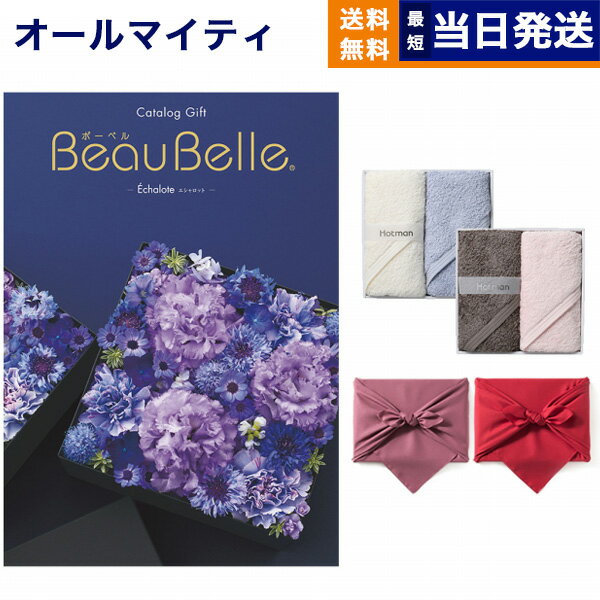 カタログギフト 送料無料 BEAUBELLE (ボーベル) ECHALOTE (エシャロット) + Hotman 1秒タオル ホットマンカラーハンドタオル2枚セット 内祝い お祝い 新築 出産 結婚式 快気祝い 父の日 引き出物 香典返し 満中陰志 おしゃれ 20000円 2万円コース 結婚祝い 父の日ギフト