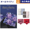 カタログギフト 送料無料 BEAUBELLE (ボーベル) ECHALOTE (エシャロット) Hotman 1秒タオル ホットマンカラーハンドタオル2枚セット 内祝い お祝い 新築 出産 結婚式 快気祝い 母の日 引き出物 香典返し 満中陰志 おしゃれ 20000円 2万円コース 結婚祝い