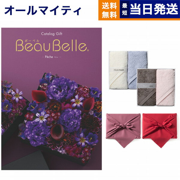 カタログギフト 送料無料 BEAUBELLE (ボーベル) PECHE (ペシュ) + Hotman 1秒タオル ホットマンカラーハンドタオル2枚セット 内祝い お祝い 新築 出産 結婚式 快気祝い 母の日 引き出物 香典返し 満中陰志 ギフトカタログ おしゃれ 3万円コース 結婚祝い