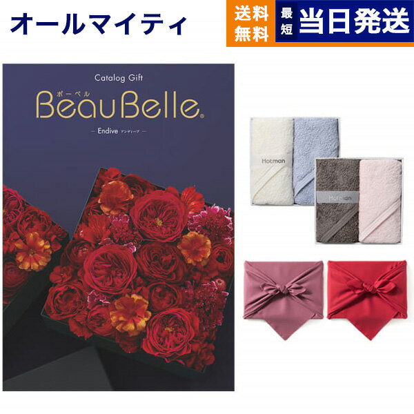 カタログギフト 送料無料 BEAUBELLE (ボーベル) ENDIVE (アンティーブ) + Hotman 1秒タオル ホットマン..