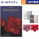 カタログギフト 送料無料 BEAUBELLE (ボーベル) ENDIVE (アンティーブ) + Hotman 1秒タオル ホットマンカラーハンドタオル2枚セット 内祝い お祝い 新築 出産 結婚式 快気祝い 母の日 引き出物 香典返し 満中陰志 おしゃれ ゴルフコンペ 10万円コース 結婚祝い