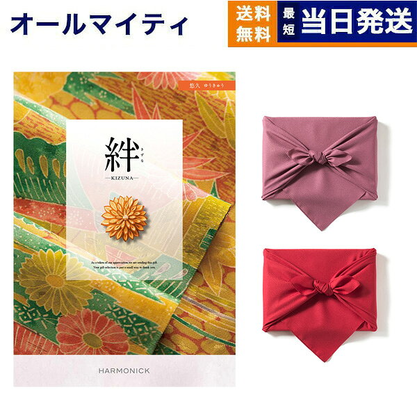 【13時までの注文で当日発送・土日祝もOK】カタログギフト 絆 (きずな) 悠久 (ゆうきゅう) 送料無料 内祝い お祝い 新築 出産 結婚式 快気祝い プレミアム 旅行 結婚内祝い 誕生日祝い 引き出物 香典返し 満中陰志 おしゃれ 4000円コース 結婚祝い プレゼント ギフト