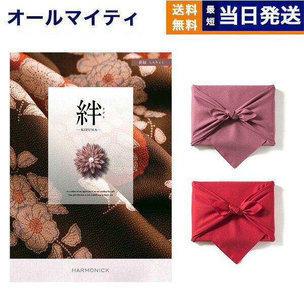 【13時までの注文で当日発送・土日祝もOK】カタログギフト 絆 (きずな) 新緑 (しんりょく) 送料無料 内祝い お祝い 新築 出産 結婚式 快気祝い プレミアム 旅行 結婚内祝い誕生日祝い 引き出物 香典返し おしゃれ 5000円コース 結婚祝い プレゼント ギフト